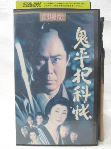 HV09601【中古】【VHSビデオ】鬼平犯科帳 劇場版