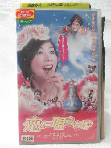 HV09629【中古】【VHSビデオ】恋に唄えば♪