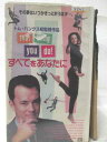 HV09658【中古】【VHSビデオ】すべてをあなたに 字幕版
