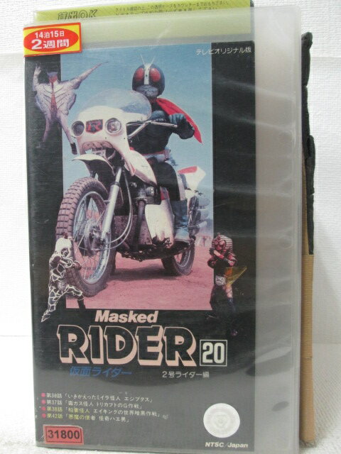 HV09791【中古】【VHSビデオ】仮面ライダー 20 /2号ライダー編