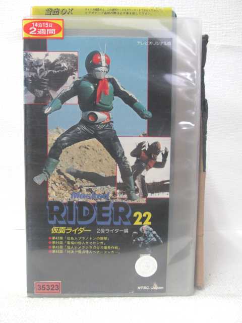 HV09806【中古】【VHSビデオ】仮面ライダー 22 /2号ライダー編