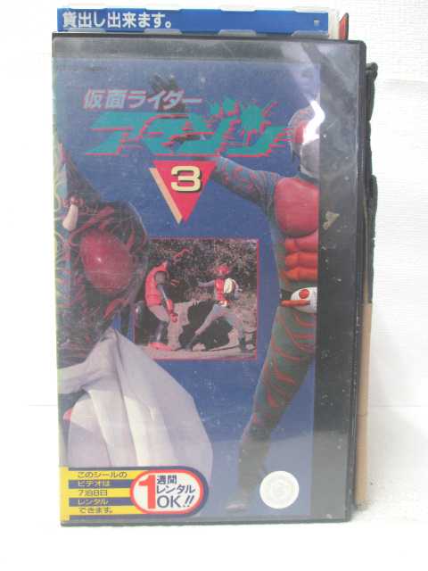 HV09808【中古】【VHSビデオ】仮面ライダーアマゾン 3