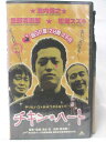 監督：清水宏 出演：池内博之 忌野清志郎 他 ※背表紙に日焼けあり。 ※裏表紙にレンタルシールあり。 ★　必ずお読みください　★ -------------------------------------------------------- 【送料について】 　　●　1商品につき送料：300円 　　●　商品代金10,000円以上で送料無料 　　●　商品の個数により、ゆうメール、佐川急便、 　　　　ゆうパックのいずれかで発送いたします。 　　当社指定の配送となります。 　　配送業者の指定は承っておりません。 -------------------------------------------------------- 【商品について】 　　●　VHS、DVD、CD、本はレンタル落ちの中古品で 　　　　ございます。 　　 　　 　　●　ケース・ジャケット・テープ本体に 　　　　バーコードシール等が貼ってある場合があります。 　　　　クリーニングを行いますが、汚れ・シール等が 　　　　残る場合がございます。 　　●　映像・音声チェックは行っておりませんので、 　　　　神経質な方のご購入はお控えください。 --------------------------------------------------------