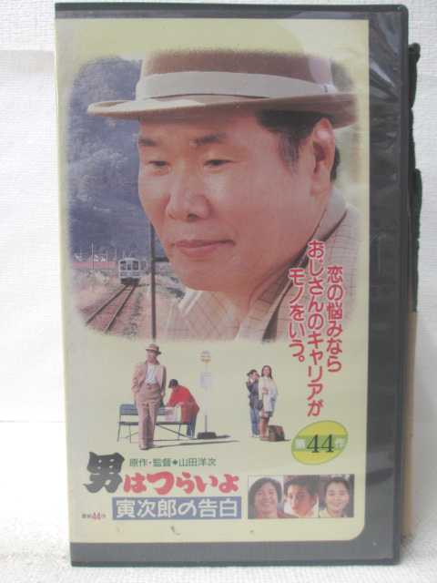 hv09875【中古】【VHSビデオ】男はつらいよ 寅次郎の告白