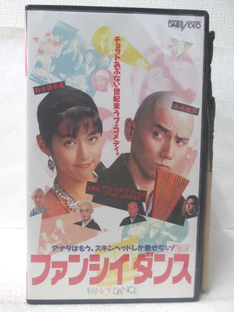 HV09886【中古】【VHSビデオ】ファンシイ ダンス