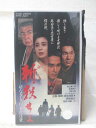 HV09892【中古】【VHSビデオ】斬殺せよ 切なきもの、それは愛