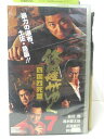 HV09953【中古】【VHSビデオ】修羅がゆく7 四国烈死篇