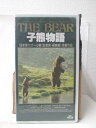HV09988【中古】【VHSビデオ】小熊物語 字幕版