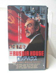 HV09996【中古】【VHSビデオ】ロシア・ハウス【字幕スーパー版】