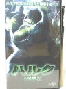 HV10108【中古】【VHSビデオ】ハルク【字幕スーパー版】