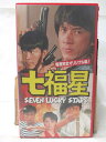HV10133【中古】【VHSビデオ】七福星 SEVEN LUCKY STARS【字幕版】