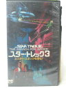 HV10184【中古】【VHSビデオ】スター・トレック3ミスター・スポックを探せ!【字幕スーパー版】
