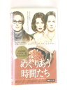 HV10257【中古】【VHSビデオ】めぐりあう時間たち【字幕スーパー版】
