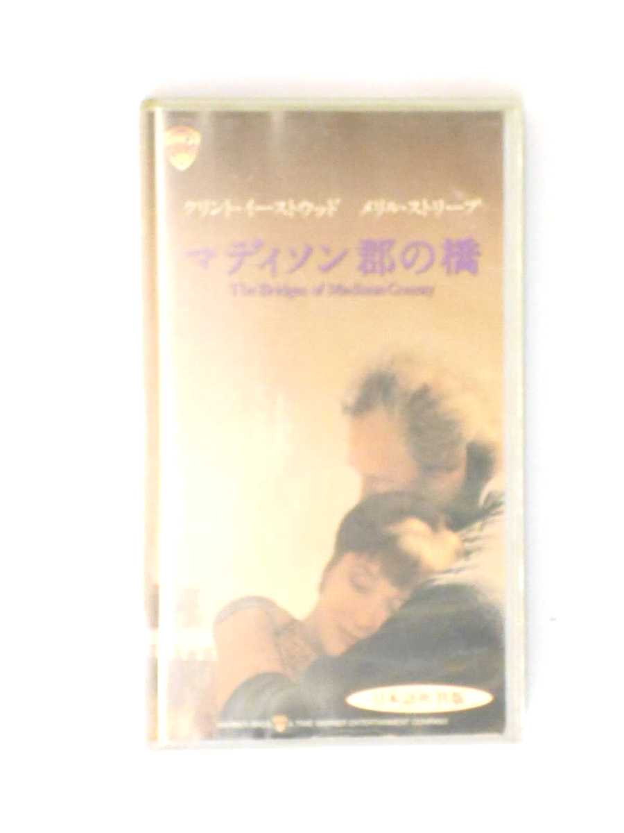 hv10259【中古】【VHSビデオ】マディソン郡の橋【日本語吹替版】