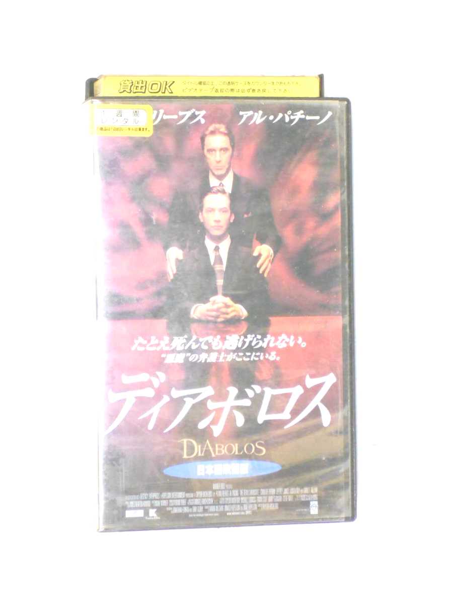 【主演】：アル・パチーノ (出演), キアヌ・リーブス (出演), テイラー・ハックフォード (監督)/他 ★　必ずお読みください　★ ----------------------------------------------------------------- 【送料について】 　　●　1商品につき送料：300円 　　●　1万円以上購入で送料無料 　　●　商品の個数により、ゆうメール、佐川急便、ゆうパックの　　　　 いずれかで発送いたします。 　　当社指定の配送となります。 　　配送業者の指定は承っておりません。 -------------------------------------------------------------------- 【商品について】 　　●　VHS、DVD、CD、本はレンタル落ちの中古品でございます。 　　 　　 　　●　ケース・ジャケット・テープ本体にバーコードシール等が　　　　 貼ってある場合があります。 　　　　 クリーニングを行いますが、汚れ・シール等が　　　　 残る場合がございます。 　　●　映像・音声チェックは基本的に行っておりませんので、 　　　　 神経質な方のご入札はお控えください。 ----------------------------------------------------------------------------