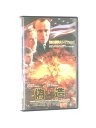 HV10264【中古】【VHSビデオ】偽造【字幕スーパー版】
