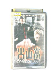 hv10283【中古】【VHSビデオ】火山高 VOLCANO HIGH【日本語吹替版】