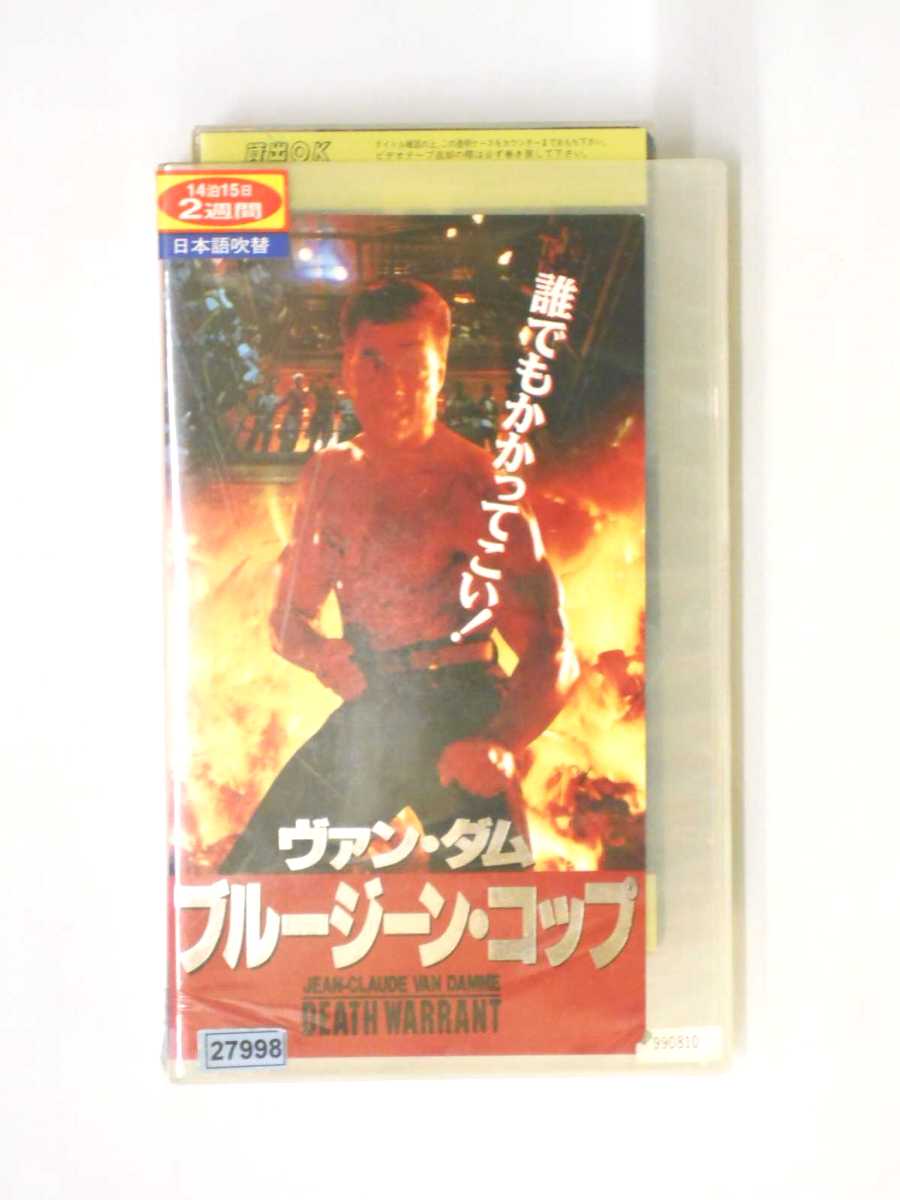 HV10345【中古】【VHSビデオ】ブルージーン・コップ【字幕スーパー版】