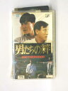 HV10352【中古】【VHSビデオ】男たちの絆【字幕スーパー版】