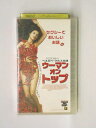 hv10362【中古】【VHSビデオ】ウーマンオントップ【字幕版】