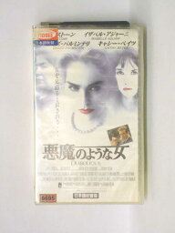 HV10366【中古】【VHSビデオ】悪魔のような女【日本語吹替版】