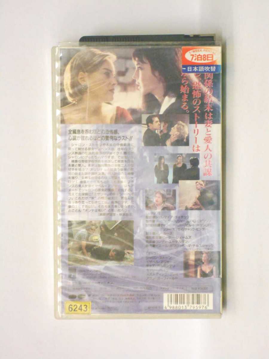HV10366【中古】【VHSビデオ】悪魔のような女【日本語吹替版】