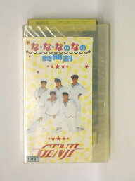 HV10367【中古】【VHSビデオ】な・な・なのなの時間割