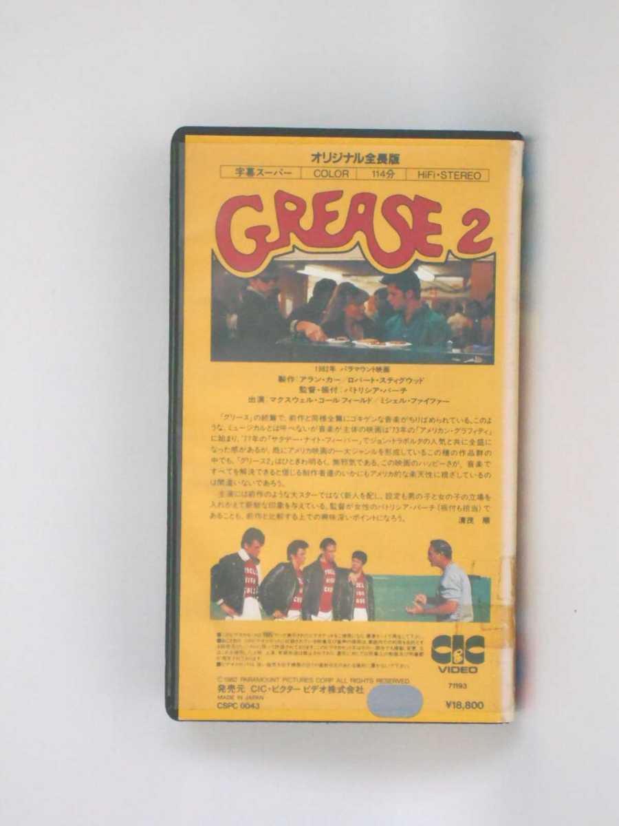 hv10384【中古】【VHSビデオ】グリース2【字幕版】
