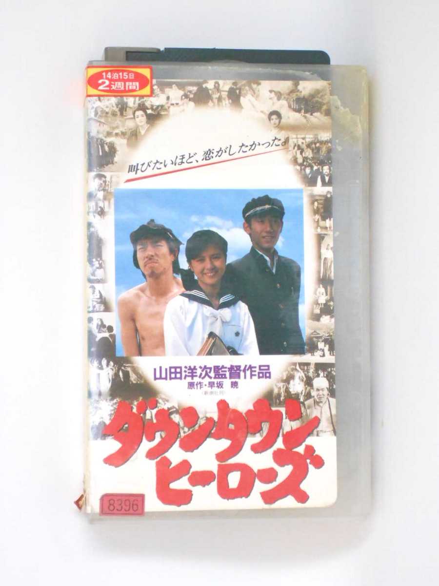 HV10397【中古】【VHSビデオ】ダウンタウンヒーローズ