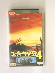 HV10419【中古】【VHSビデオ】スーパーキャリア4【字幕スーパー版】