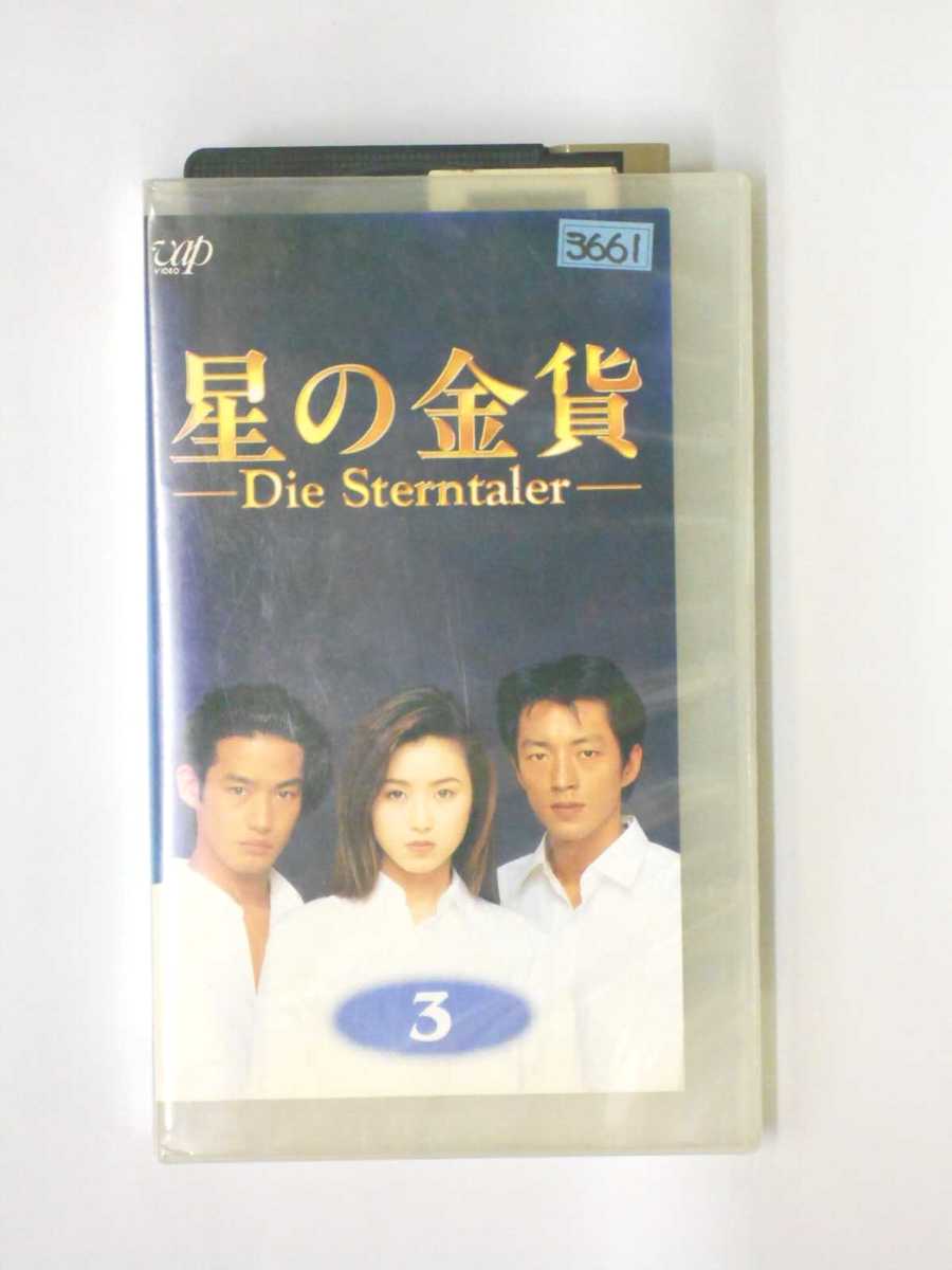 【出演】：酒井法子/大沢たかお/竹野内豊/他【138分】 ★　必ずお読みください　★ ----------------------------------------------------------------- 【送料について】 　　●　1商品につき送料：300円 　　●　1万円以上購入で送料無料 　　●　商品の個数により、ゆうメール、佐川急便、ゆうパックの　　　　 いずれかで発送いたします。 　　当社指定の配送となります。 　　配送業者の指定は承っておりません。 -------------------------------------------------------------------- 【商品について】 　　●　VHS、DVD、CD、本はレンタル落ちの中古品でございます。 　　 　　 　　●　ケース・ジャケット・テープ本体にバーコードシール等が　　　　 貼ってある場合があります。 　　　　 クリーニングを行いますが、汚れ・シール等が　　　　 残る場合がございます。 　　●　映像・音声チェックは基本的に行っておりませんので、 　　　　 神経質な方のご入札はお控えください。 ----------------------------------------------------------------------------