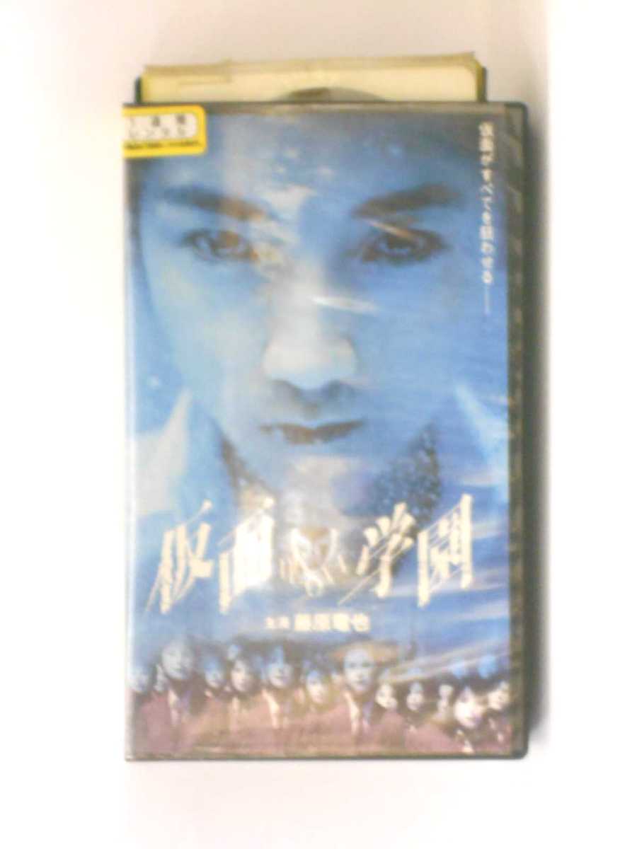 HV10430【中古】【VHSビデオ】仮面学園