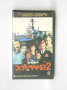 hv10470【中古】【VHSビデオ】スーパーキャリア 2【字幕スーパー版】