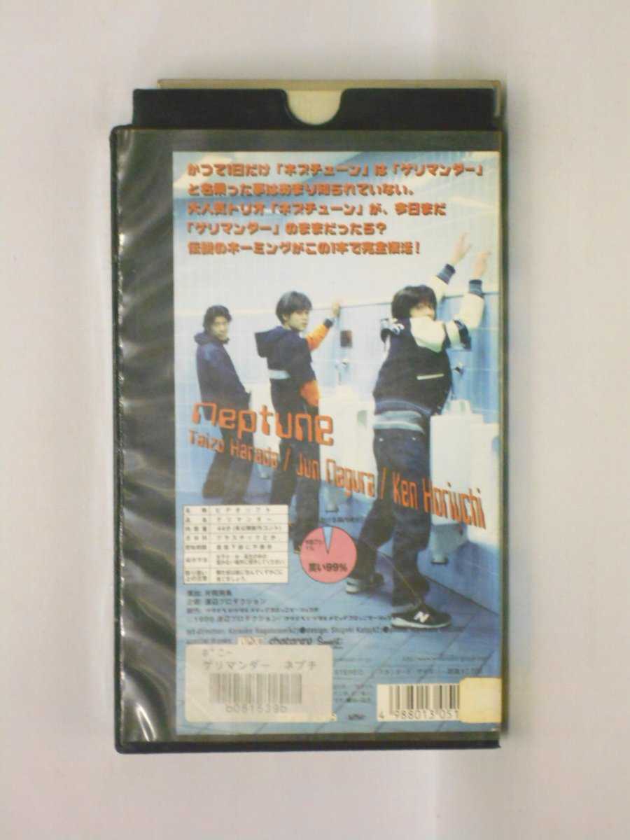 HV10482【中古】【VHSビデオ】ネプチューン ゲリマンダー 2