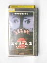 hv10487【中古】【VHSビデオ】スクリーム 2【日本語吹替版】