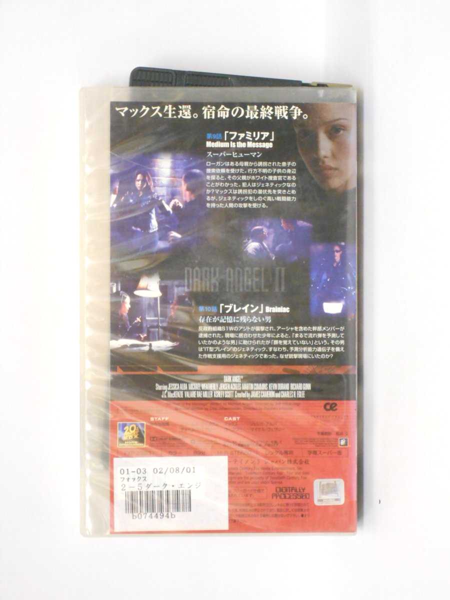 hv10535【中古】【VHSビデオ】ダーク・エンジェル 2 (5)【字幕スーパー版】