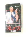 hv10583【中古】【VHSビデオ】ブレイズ【字幕スーパー版】