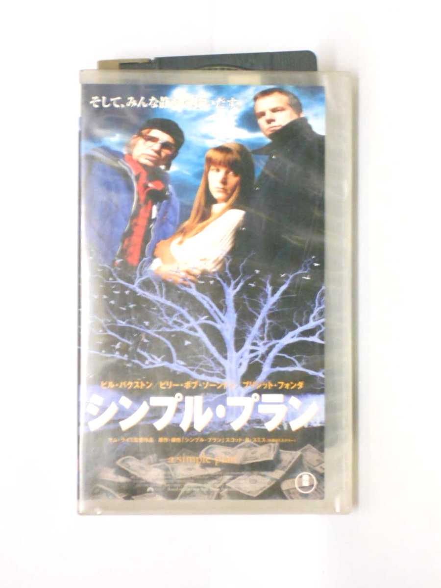 HV10602【中古】【VHSビデオ】シンプル・プラン【字幕スーパー版】