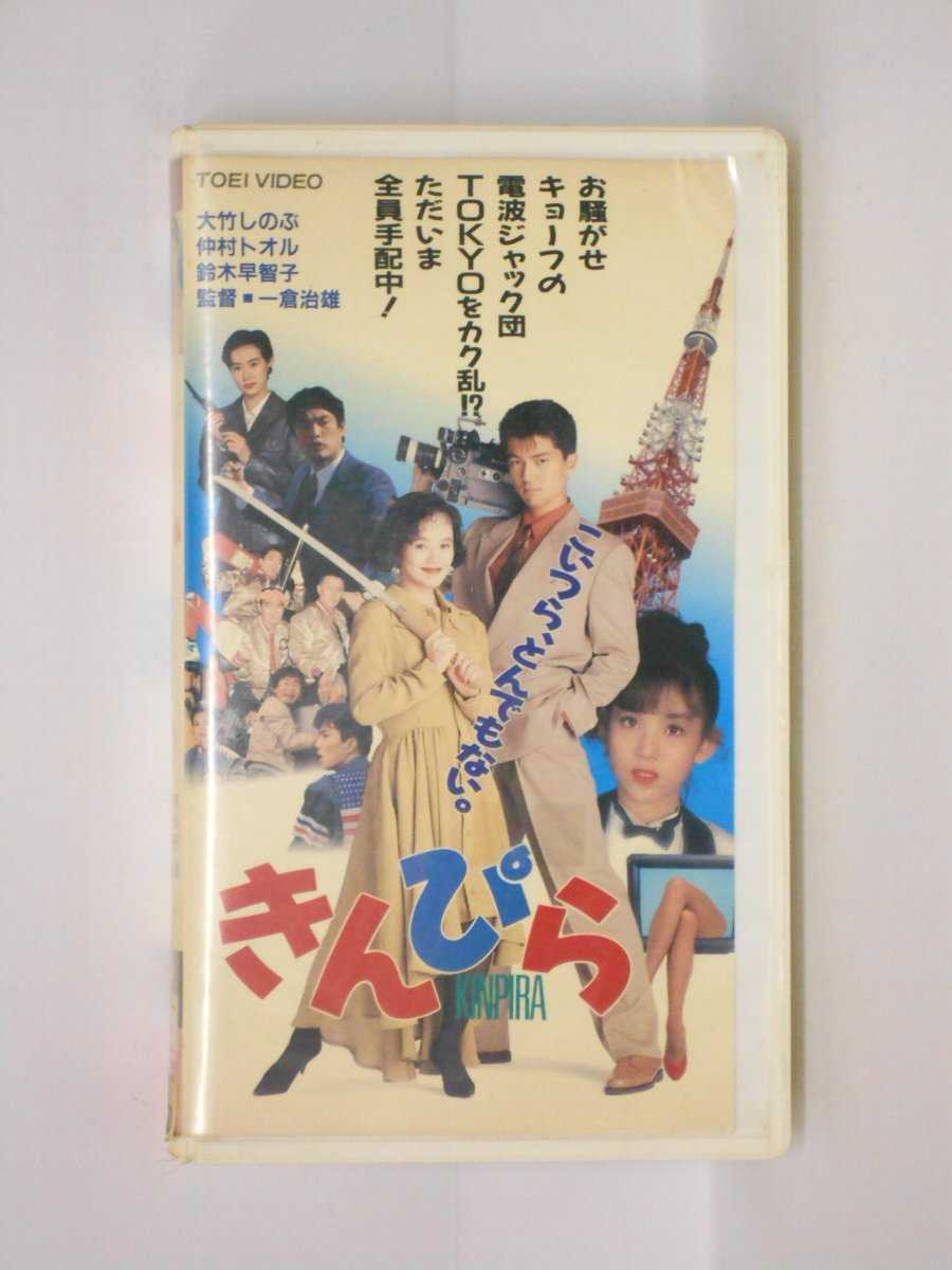 hv10635【中古】【VHSビデオ】きんぴら