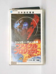 hv10707【中古】【VHSビデオ】ファイナル プロジェクト【日本語吹替版】