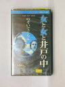 hv10713【中古】【VHSビデオ】女と女と井戸の中【字幕スーパー版】