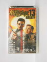 hv10715【中古】【VHSビデオ】修羅がゆく 13完結篇(R-15)