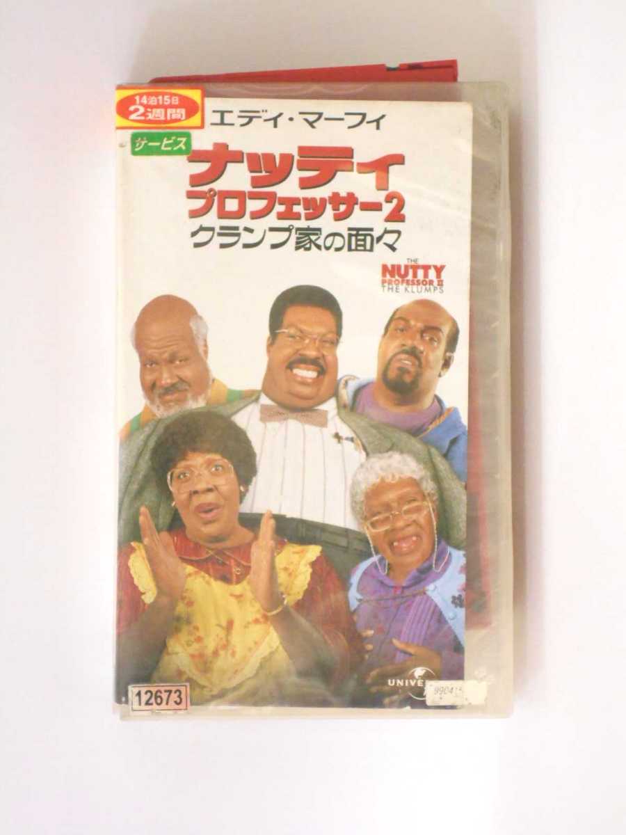 hv10729【中古】【VHSビデオ】ナッティ・プロフェッサー 2クランプ家の面々【字幕スーパー版】