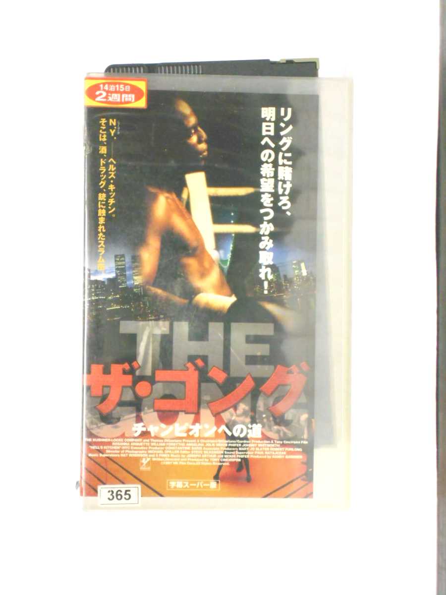 hv10745【中古】【VHSビデオ】ザ・ゴングチャンピオンへの道【字幕スーパー版】