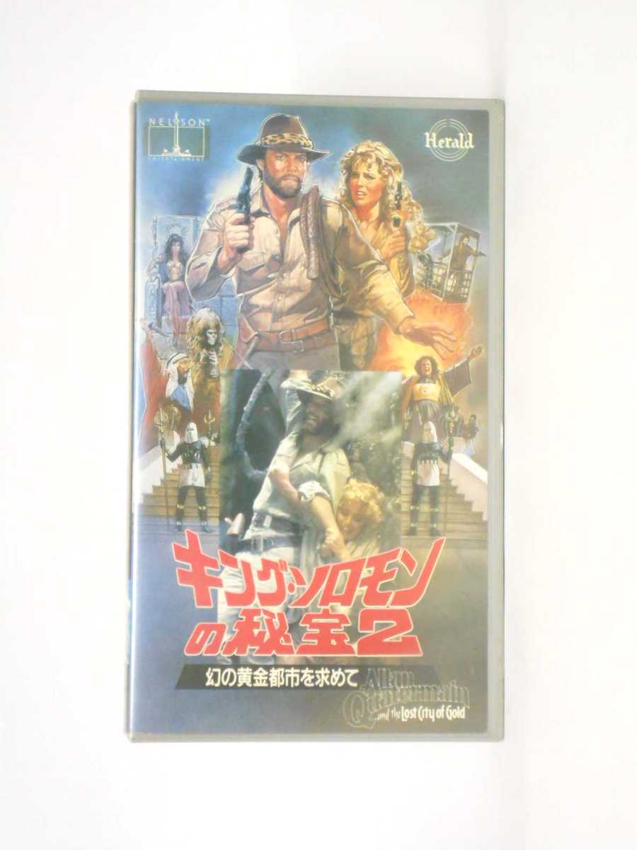 hv10754【中古】【VHSビデオ】キング・ソロモンの秘宝 2幻の黄金都市を求めて【字幕版】