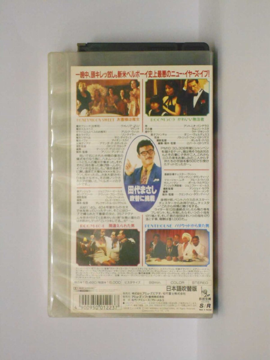 hv10784【中古】【VHSビデオ】フォー・ルームス【日本語吹替版】