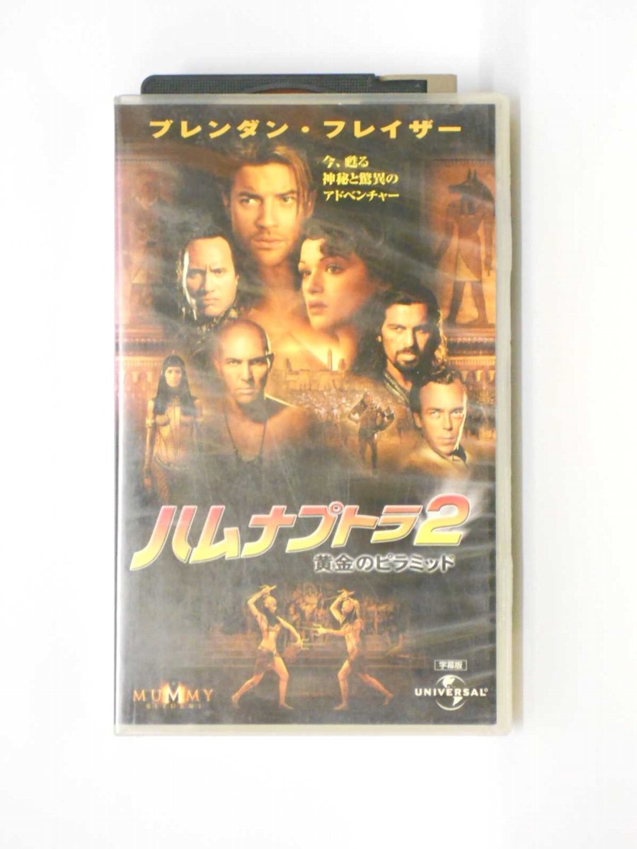 HV10800【中古】【VHSビデオ】ハムナプトラ2黄金のピラミッド【字幕版】