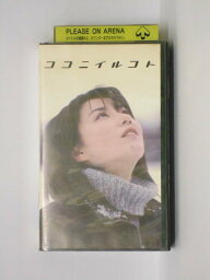 HV10807【中古】【VHSビデオ】ココニイルコト