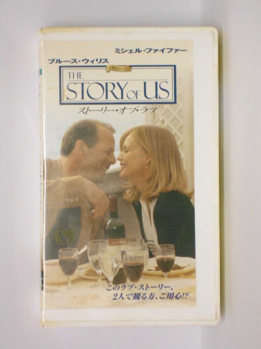 HV10868【中古】【VHSビデオ】ストーリー・オブ・ラブTHE STORY OF US【字幕スーパー版】