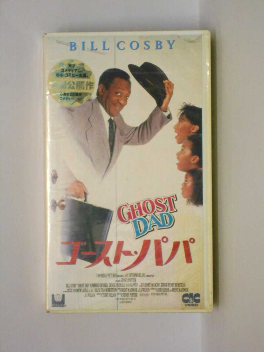 HV10920【中古】【VHSビデオ】ゴースト・パパGHOST DAD【字幕スーパー版】